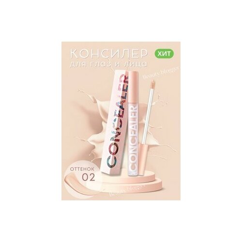 Консилер корректор для лица и глаз concealer