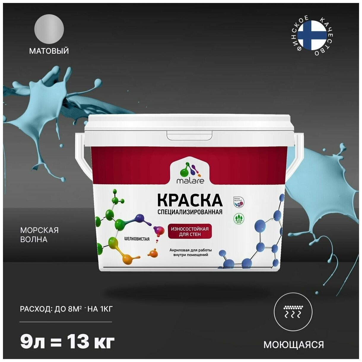 Краска Malare Professional интерьерная износостойкая для стен и обоев, потолка, моющаяся, акриловая, матовая, морская волна, (9л - 13кг).