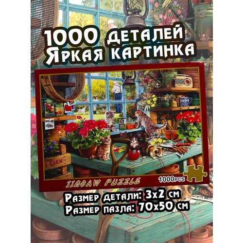 Пазл В гостях у дедушки. 1000 элементов 70х50см