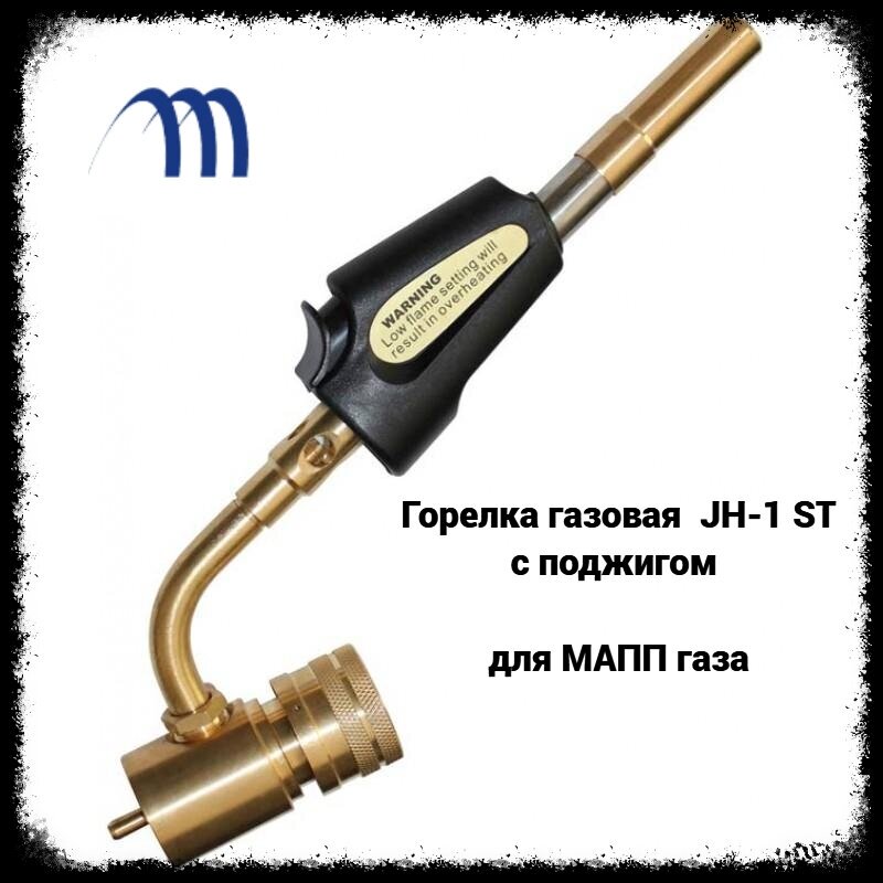 Горелка газовая с поджигом для мапп газа JH-1 ST