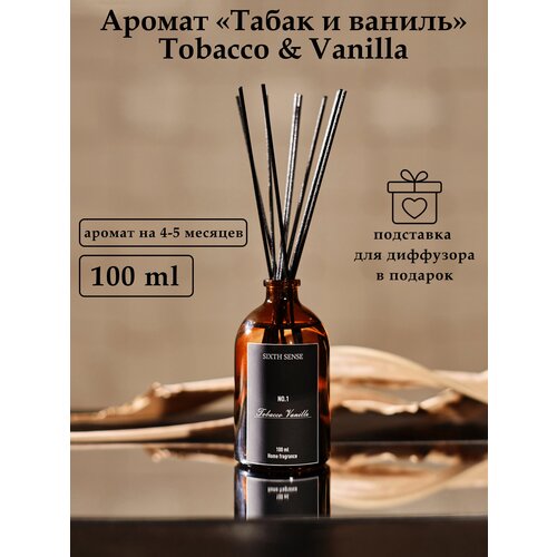 Sixth Sense aroma Диффузор с палочками парфюм для дома 