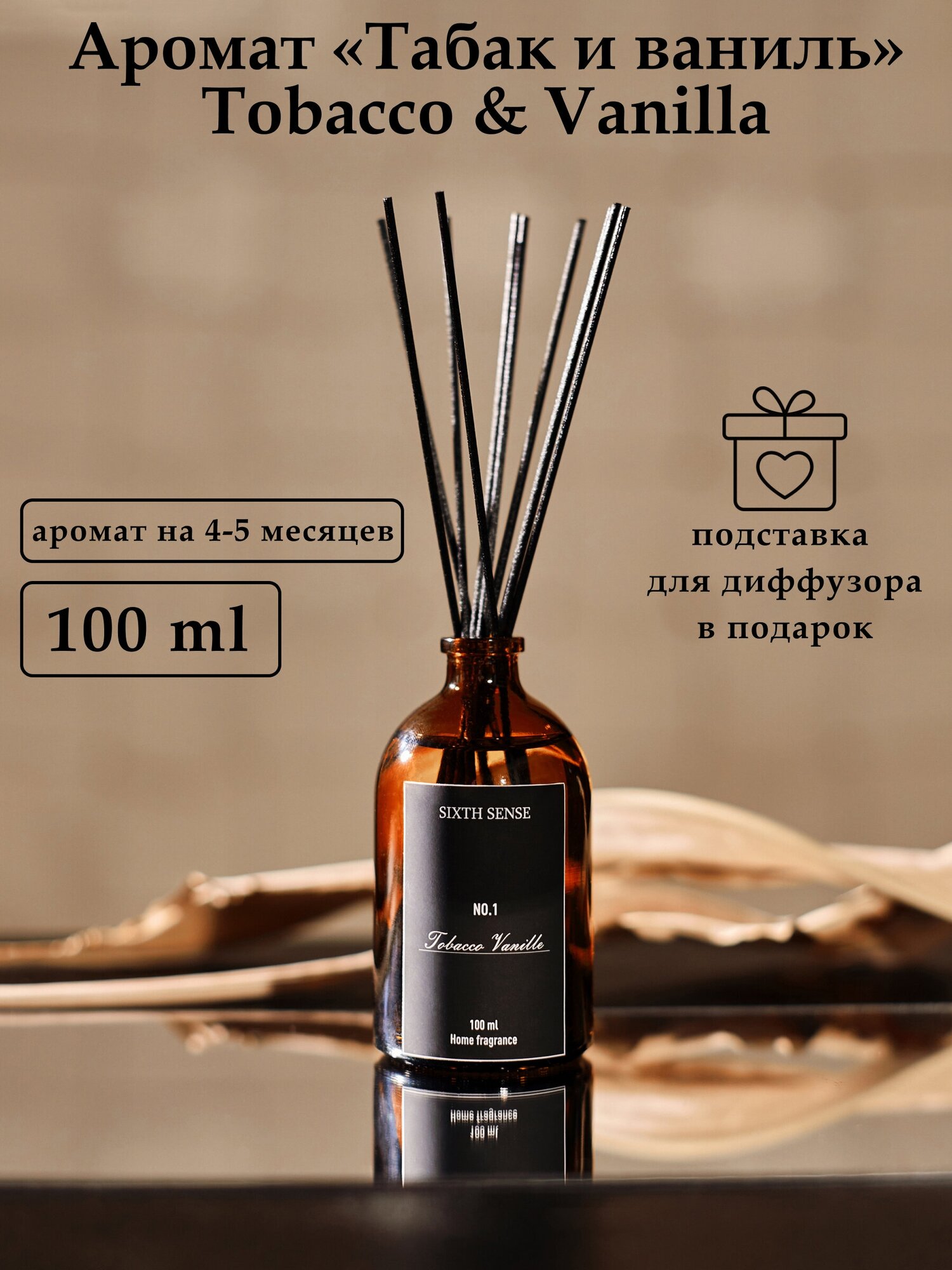 Sixth Sense aroma Диффузор с палочками парфюм для дома "Tobacco & Vanilla"