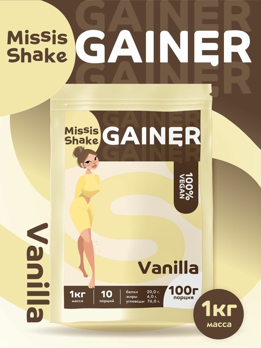 Missis Shake Гейнер высокоуглеводный со вкусом Ваниль 1000г