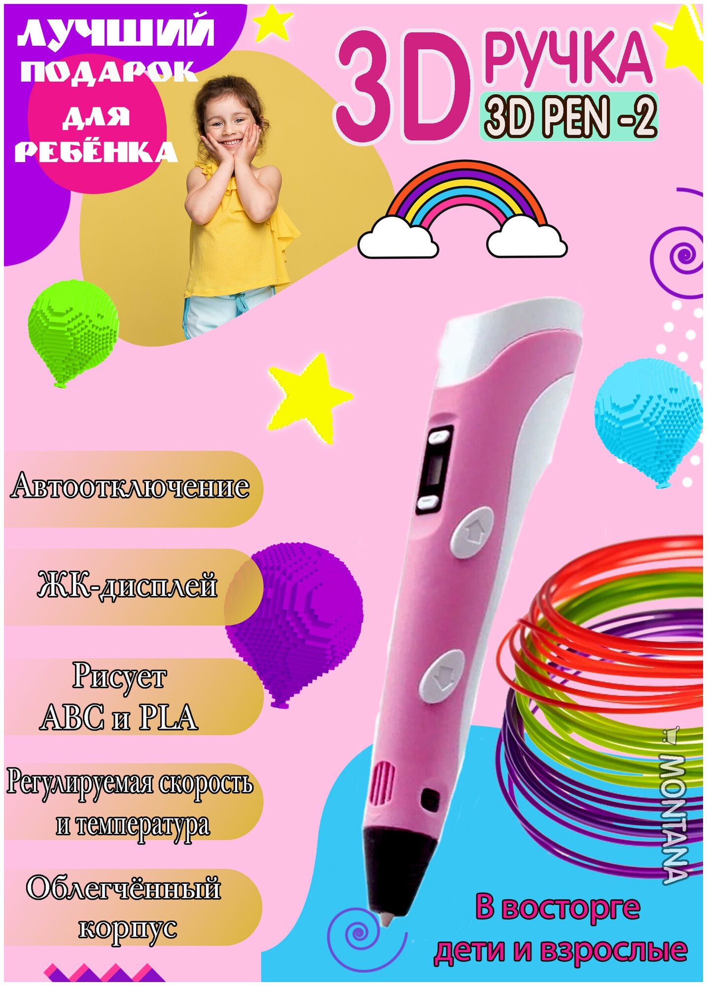 3D Ручка с набором пластика/YOUR CREATIVITY\набор для творчества\3D моделирование/3 цвета/отличный подарок