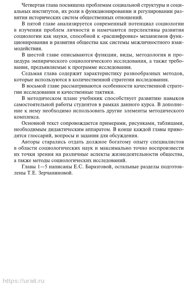 Социология 3-е изд., испр. и доп. Учебник для академического бакалавриата - фото №7