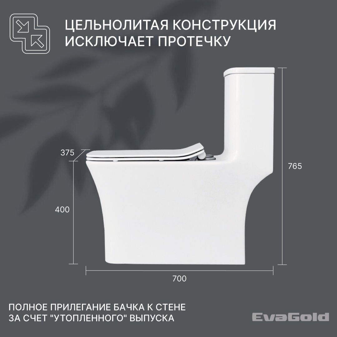 Унитаз напольный моноблок EvaGold SM 9615 с гофрой и подводкой