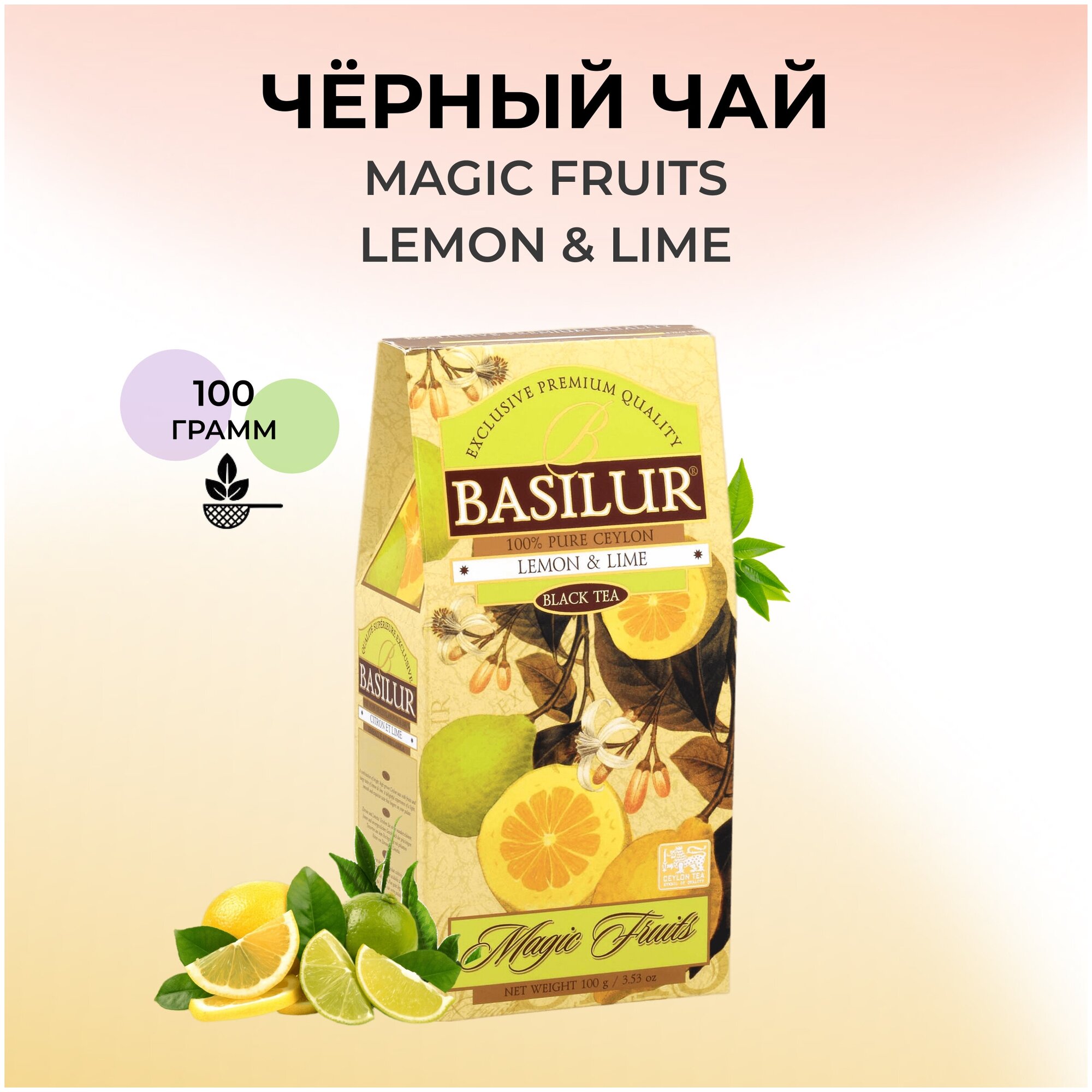 Чай черный листовой Basilur Волшебные фрукты "Лимон и Лайм", 100г. - фотография № 7