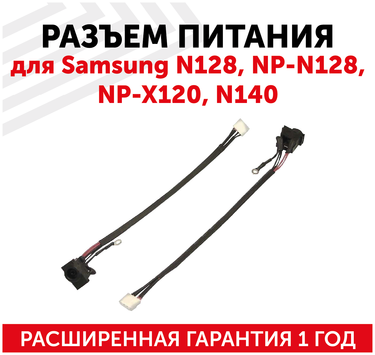 Разъем для ноутбука HY-SA006 Samsung N128 NP-N128 NP-X120 N140 с кабелем