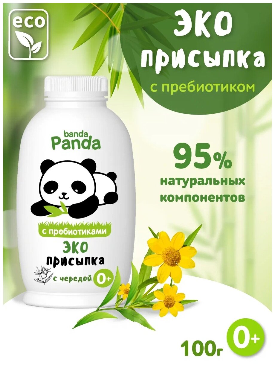 Banda Panda Присыпка детская серия 100 г