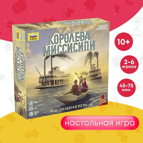 Настольная игра ZVEZDA Королева Миссисипи