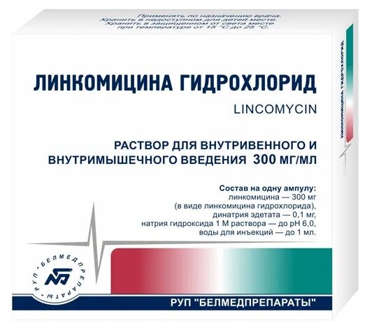 Линкомицин р-р для в/в и в/м введ. амп., 300 мг/мл, 1 мл, 10 шт.