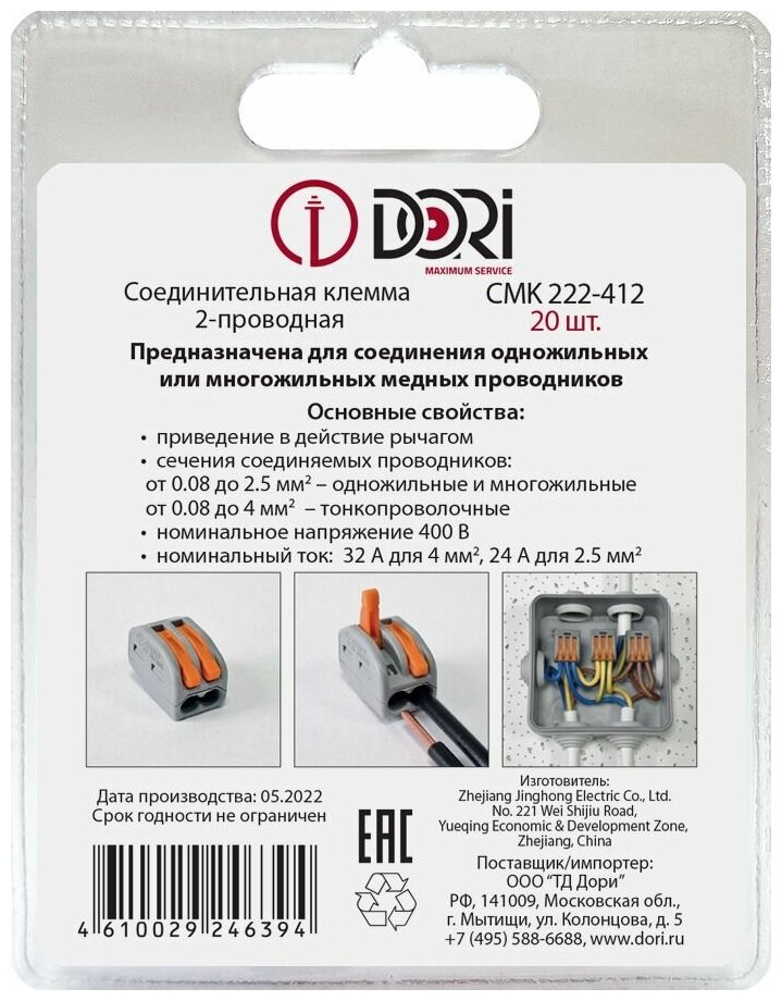 Соединительная клемма DORI (СМК 222-412) 2-х проводная, серая 20шт — фото 1