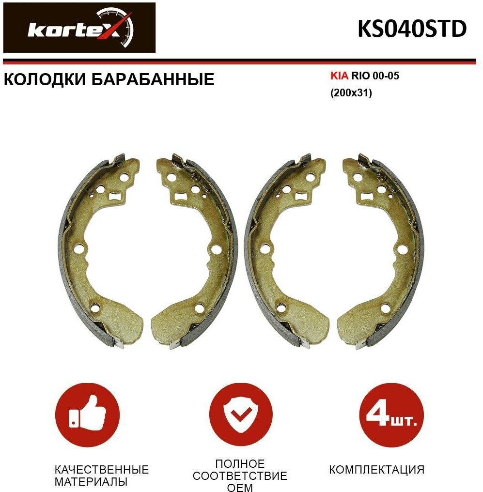 Колодки тормозные Kortex для барабанные Kortex для Kia Rio 00-05 (200x31) к-т OEM 58315FDA00, 58315FDA01, GS8486, KS040, KS040STD, MLK16