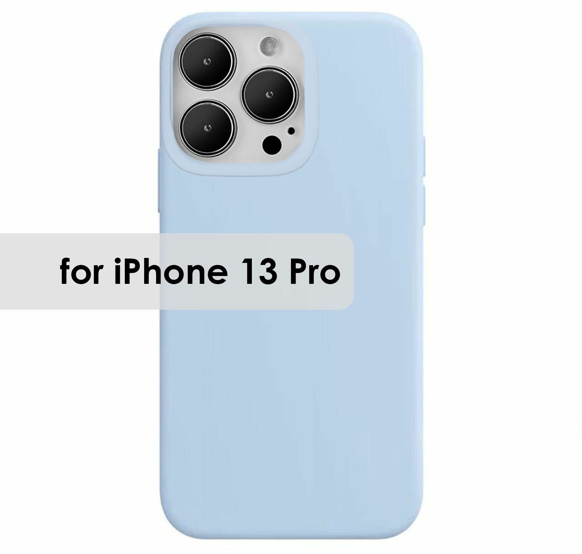 Чехол на айфон 13 Pro с микрофиброй, силиконовый, матовый, цвет нежно-голубой