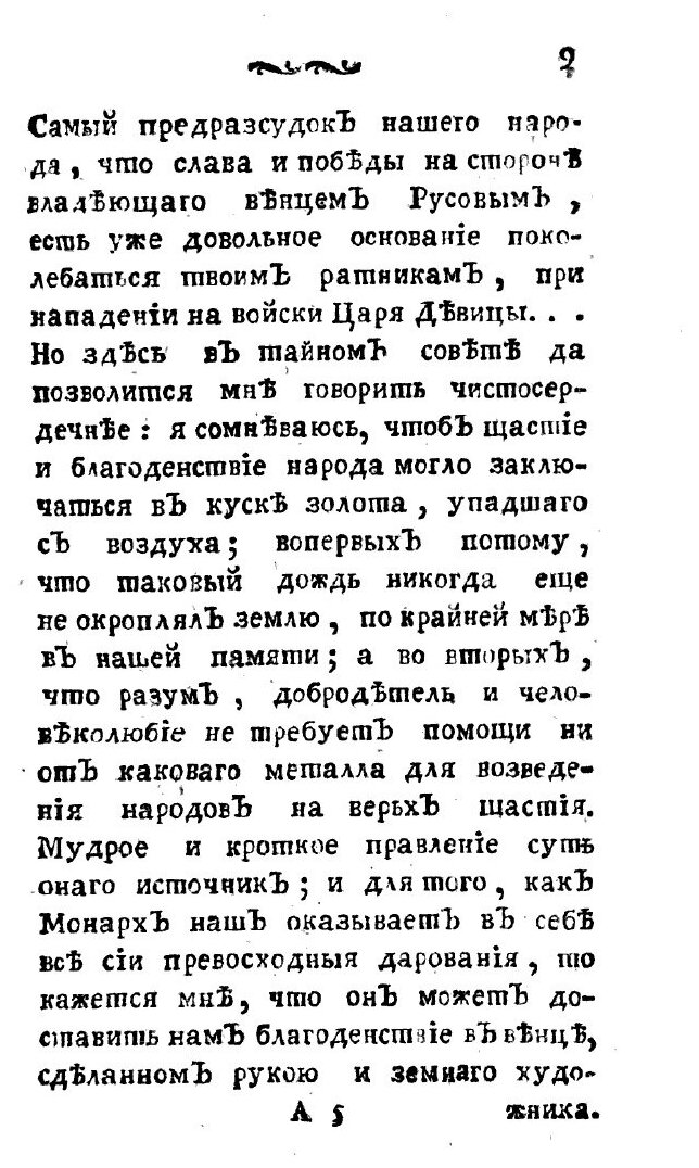 Русские сказки (Левшин Владимир Артурович; Чулков; Михаил Димитриевич) - фото №6