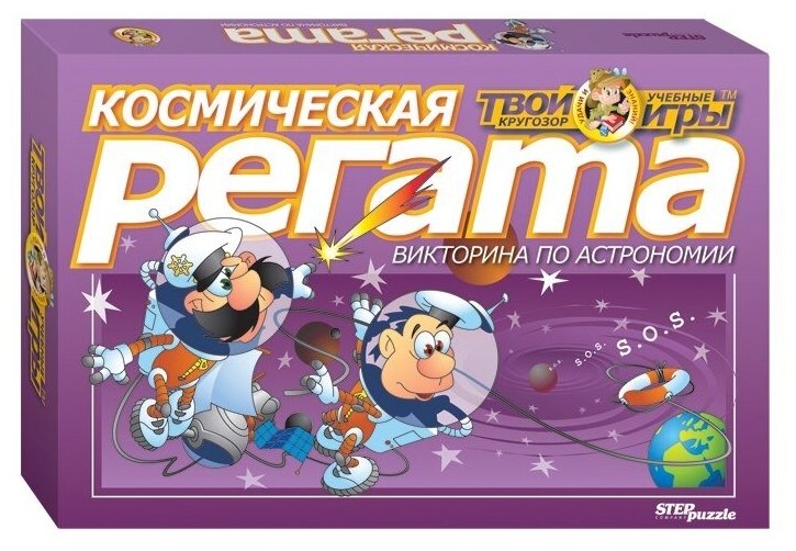 Настольная игра-викторина Космическая регата