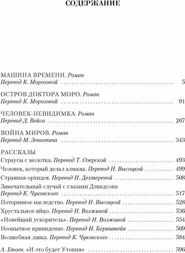 Герберт Уэллс. Малое собрание сочинений - фото №4