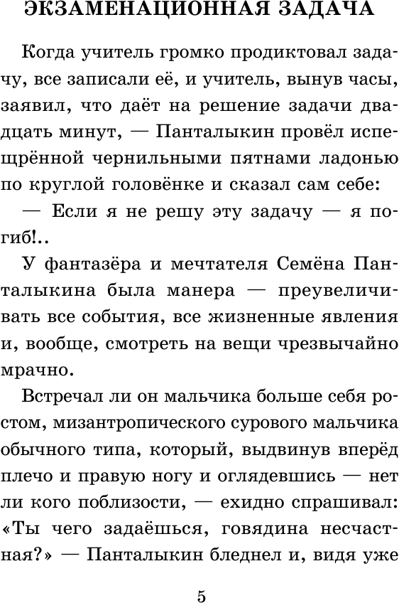 Юмористические рассказы для детей - фото №7