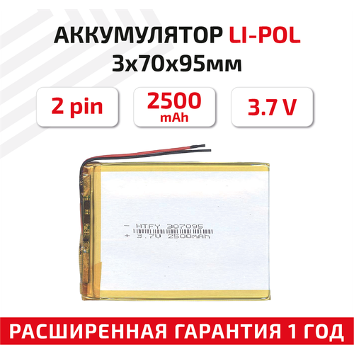 универсальный аккумулятор акб для планшета видеорегистратора и др 6х29х45мм 800мач 3 7в li pol 2pin на 2 провода Универсальный аккумулятор (АКБ) для планшета, видеорегистратора и др, 3х70х95мм, 2500мАч, 3.7В, Li-Pol, 2pin (на 2 провода)