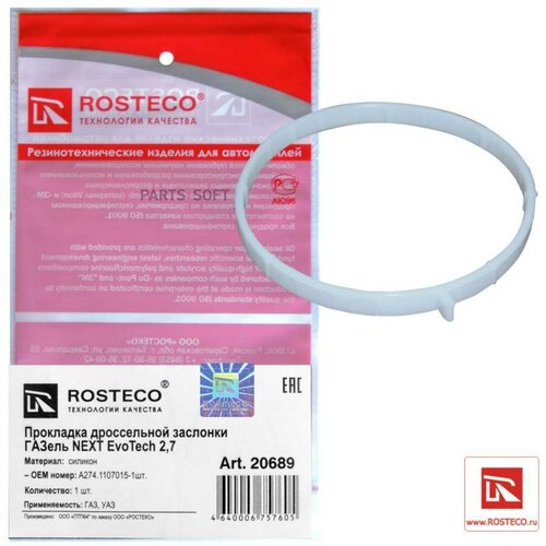 ROSTECO 20689 1шт