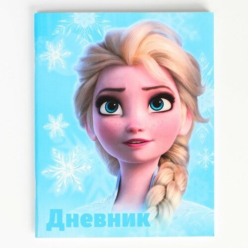 Дневник для 1-11 класса в мягкой обложке 48 л Эльза Холодное сердце 418₽