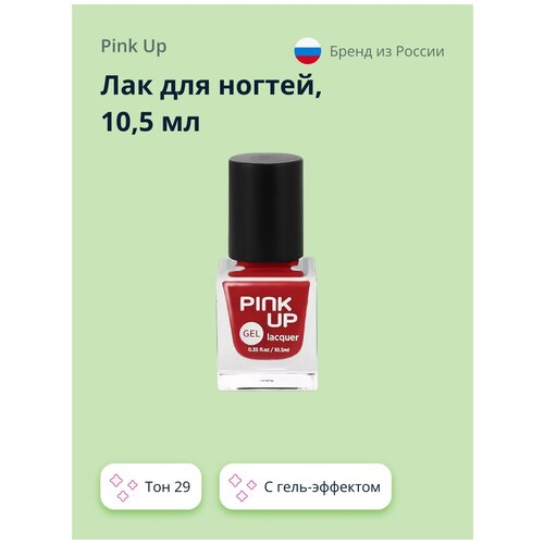 Лак для ногтей PINK UP GEL тон 29 10,5 мл