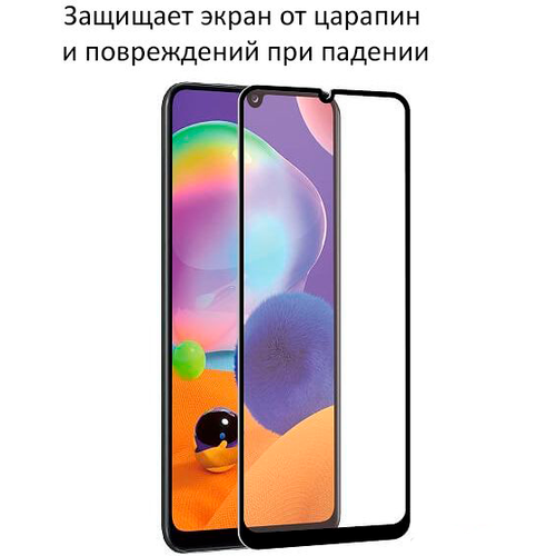 Защитное стекло для Samsung A20/A30/A30S/A50/M30/M30S/M21/M31 Полное покрытие 3D(Чёрное)