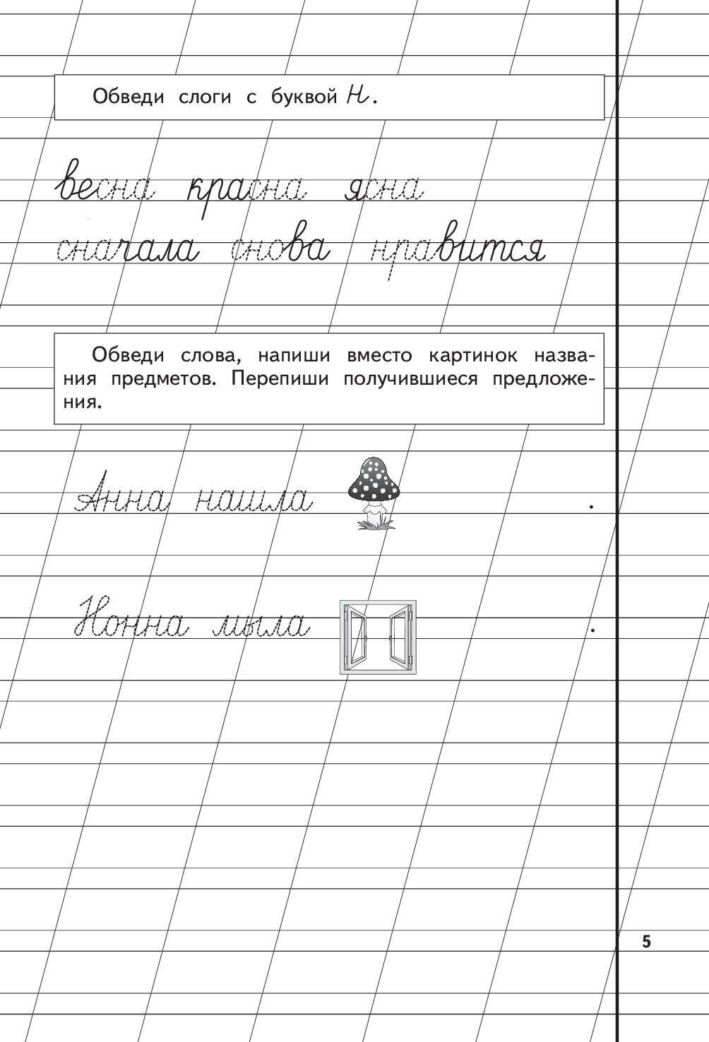 Прописи Н.Жуковой (Жукова Надежда Сергеевна) - фото №18