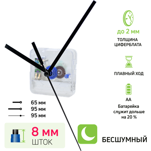 часовой механизм со стрелками шток 12 мм nice 3 комплекта бесшумный кварцевый для настенных и настольных часов Часовой механизм со стрелками nICE шток 8 мм бесшумный, кварцевый, для настенных и настольных часов