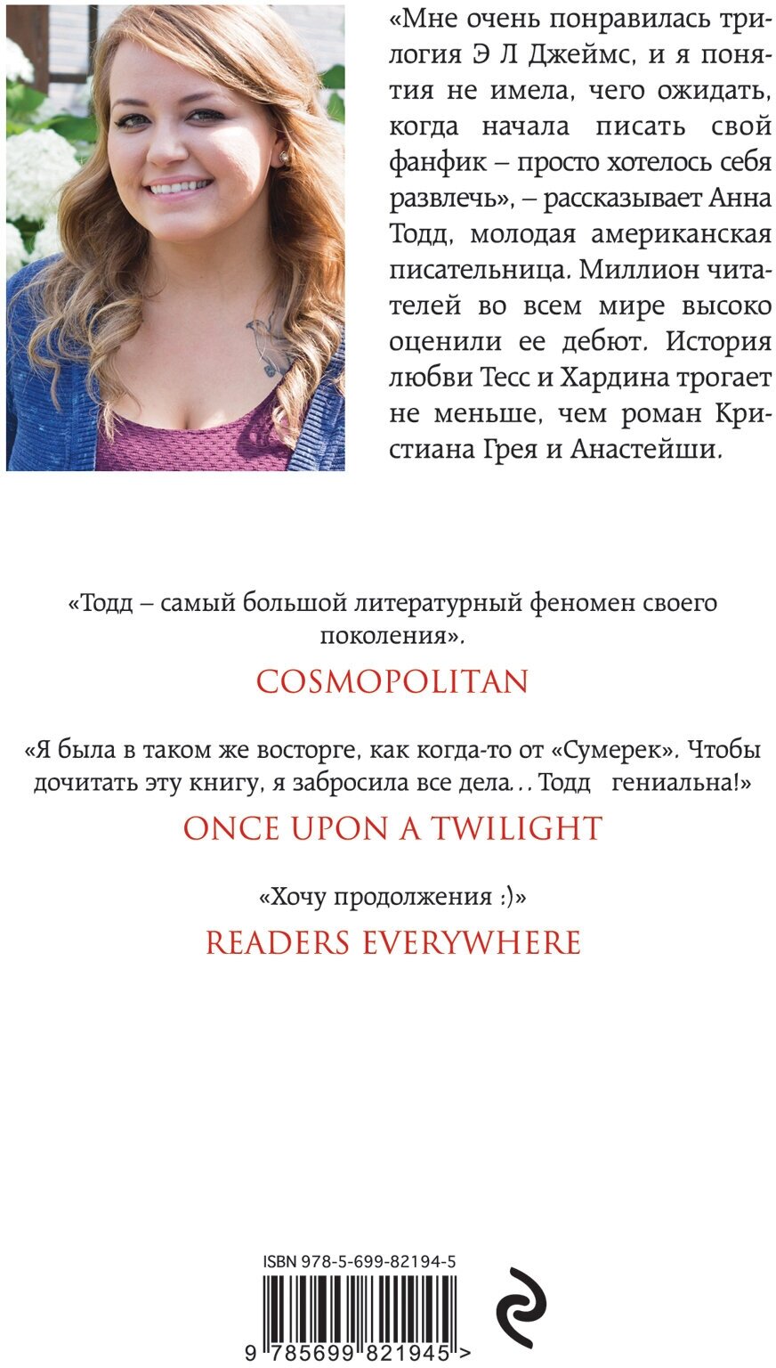 После падения (Тодд Анна , Беляков Михаил (переводчик)) - фото №2
