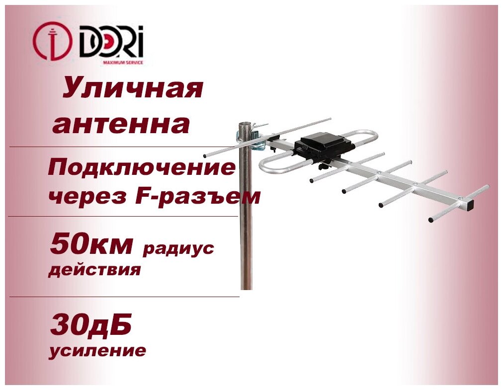 TV Антенна уличная DORI 4290 (активная, 30 дБ) с усилителем для цифрового телевидения, до 50км