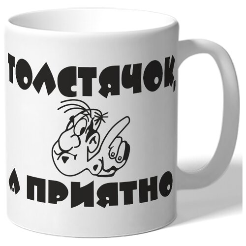 фото Кружка толстячок, а приятно drabs