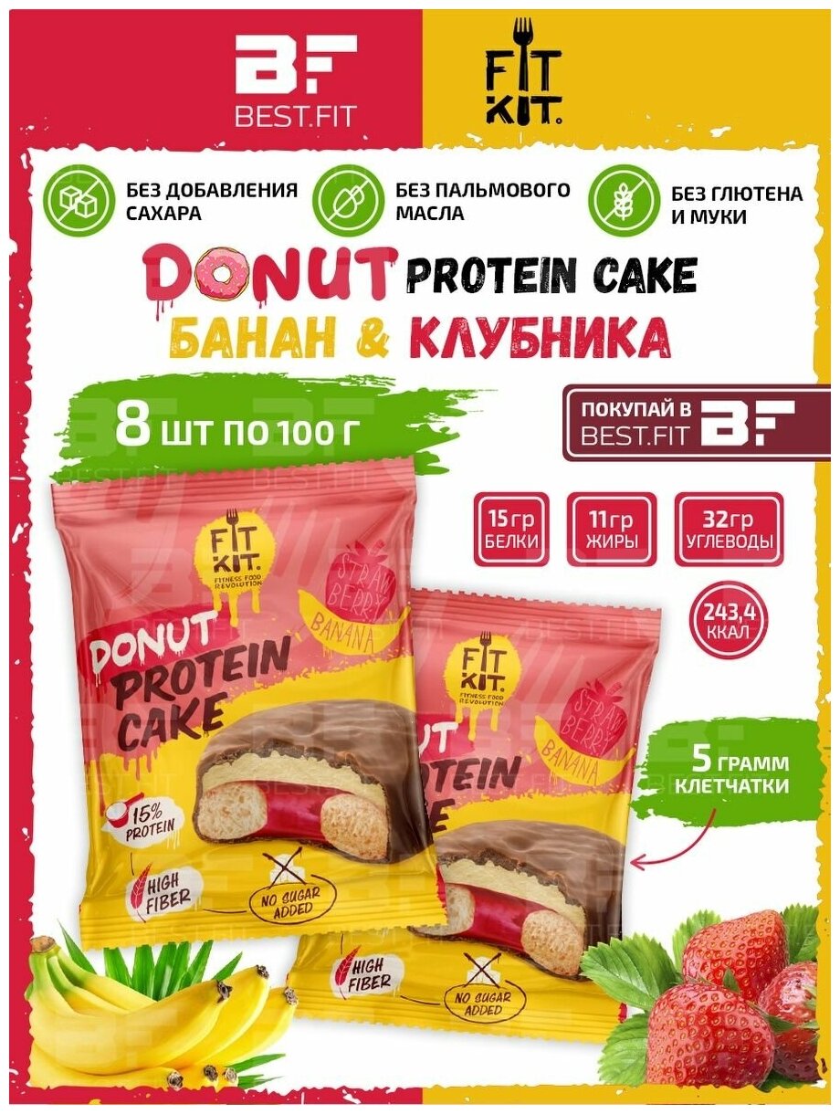 Fit Kit, DONUT Protein Cake, упаковка 8х100г (Клубника-банан)