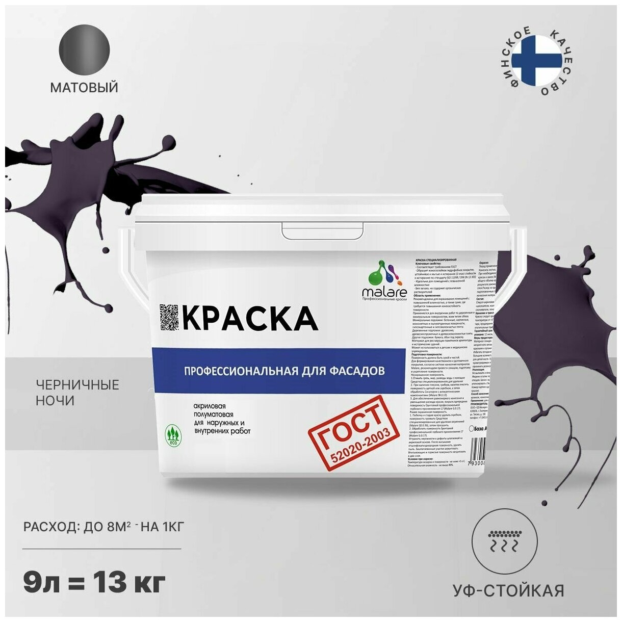 Краска Malare "ГОСТ" фасадная по дереву, бетону и штукатурке, для камня и кирпича, без запаха матовая, черничные ночи, (9л - 13кг)