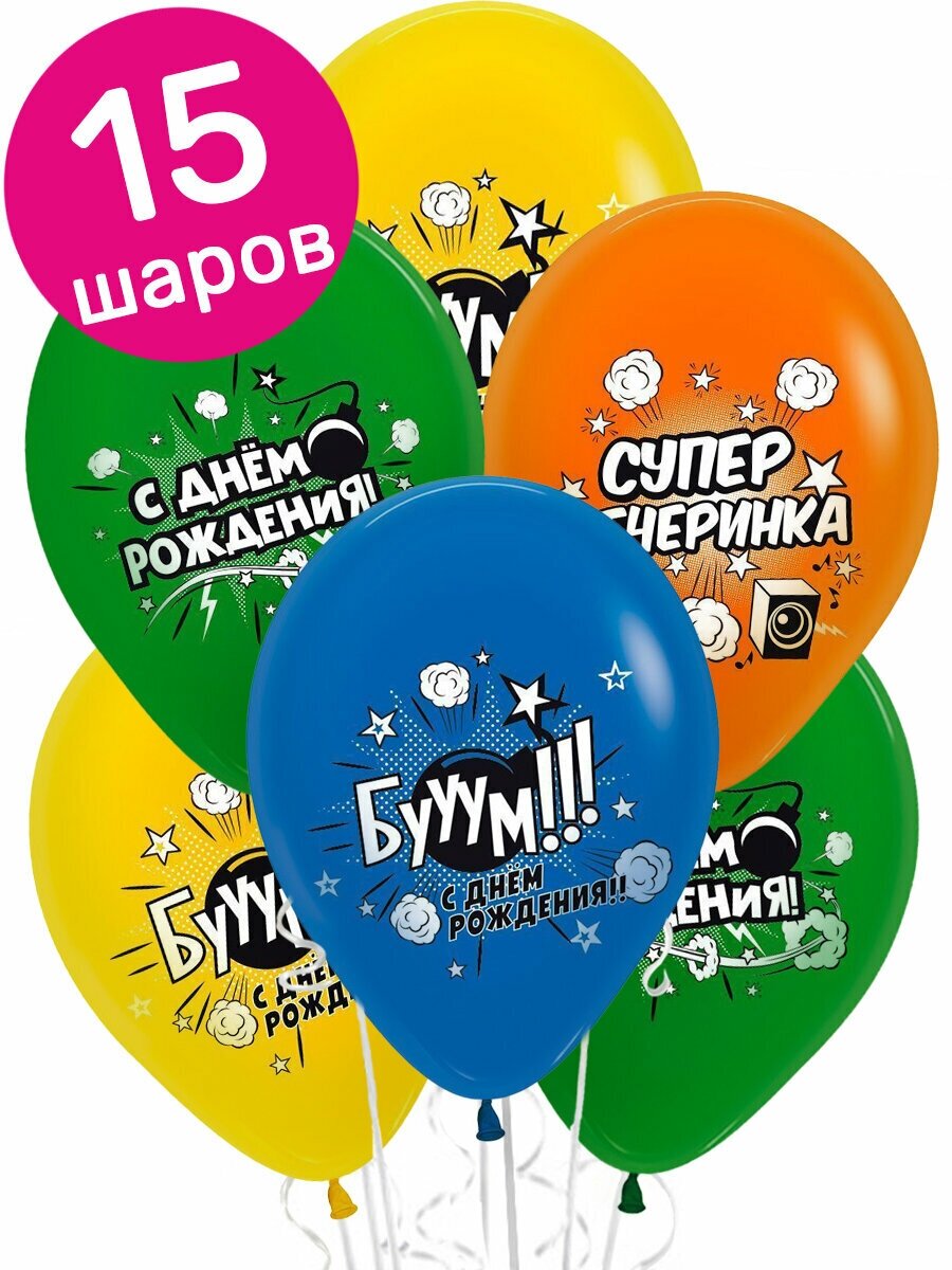 Воздушные шары латексные Riota Комиксы Супер вечеринка, С Днем рождения, набор 15 шт.