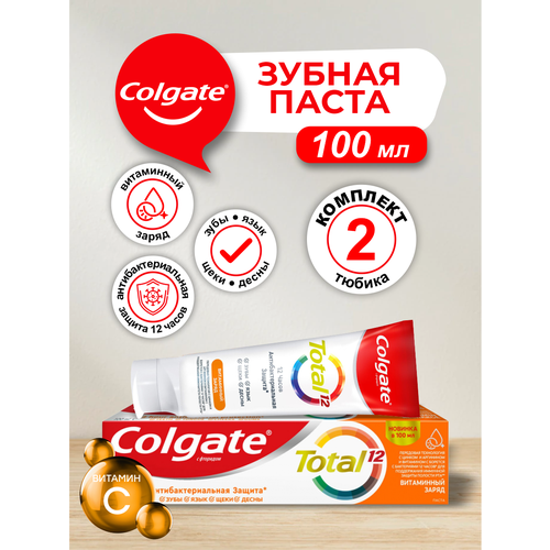 Зубная паста Colgate TOTAL Витамин С 100 мл. х 2 шт.