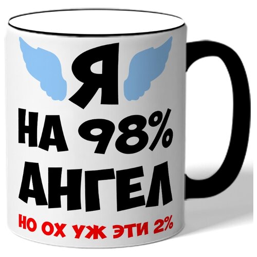 фото Кружка с цветной ручкой я на 98% ангел но ох уж эти 2% drabs