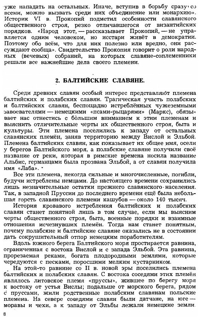 Книга Книга для чтения по истории средних веков. Часть 1. Ранее средневековье - фото №5