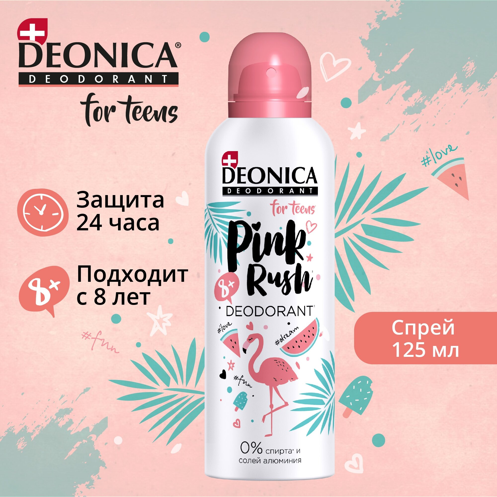 Дезодорант DEONICA for Teens Pink Rush для подростков, 125 мл - фотография № 1