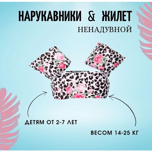 Жилет для плавания детский с нарукавниками, 2-6 лет, цветы