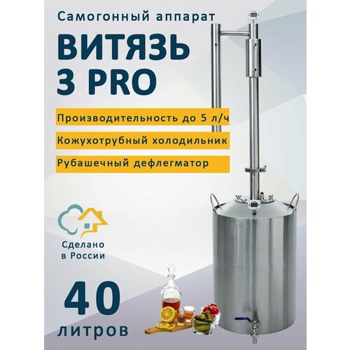 Самогонный аппарат Витязь 3 Pro про 40 л 1425000₽