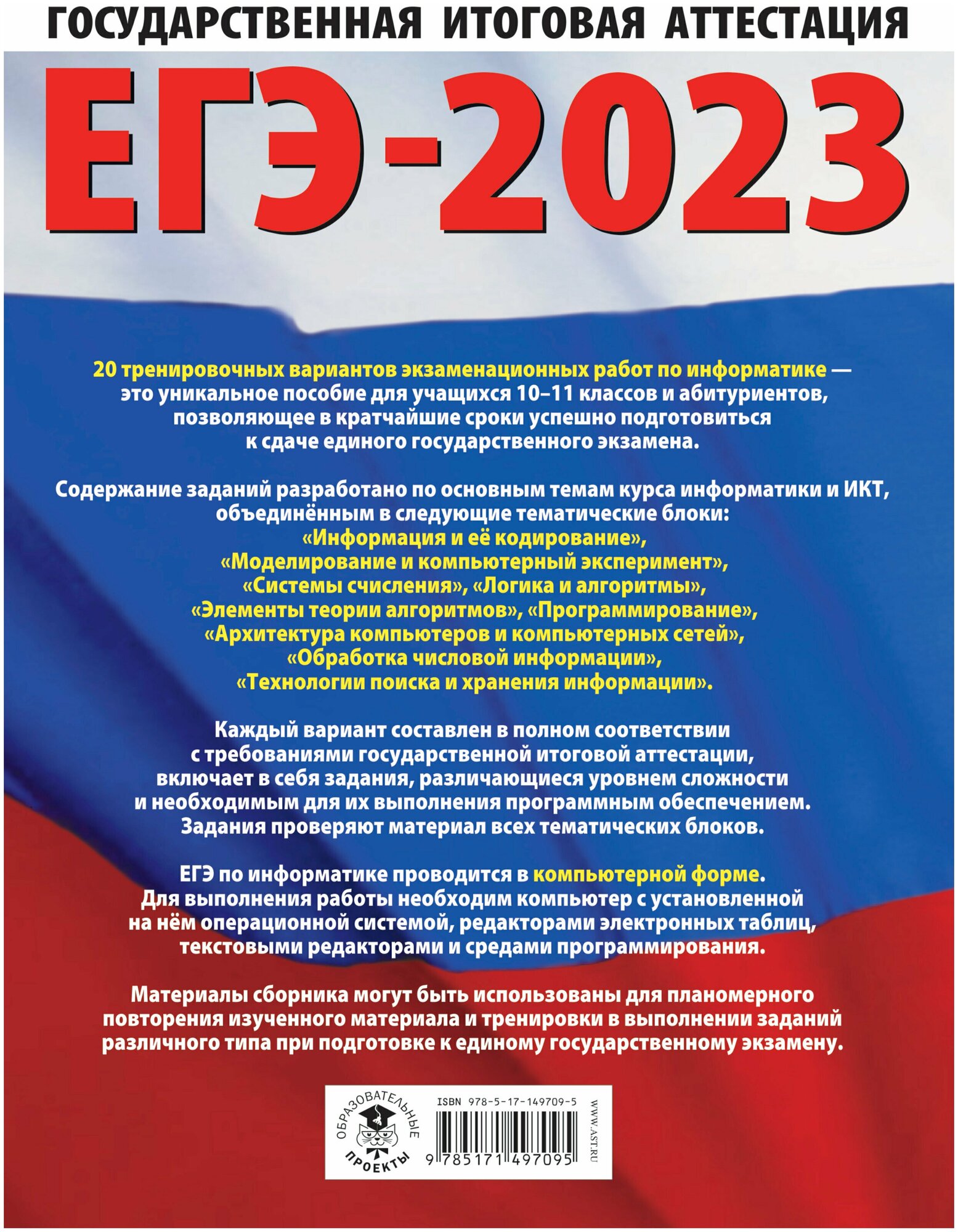 ЕГЭ-2023. Информатика (60х84/8). 20 тренировочных вариантов экзаменационных работ для подготовки к единому государственному экзамену - фото №10