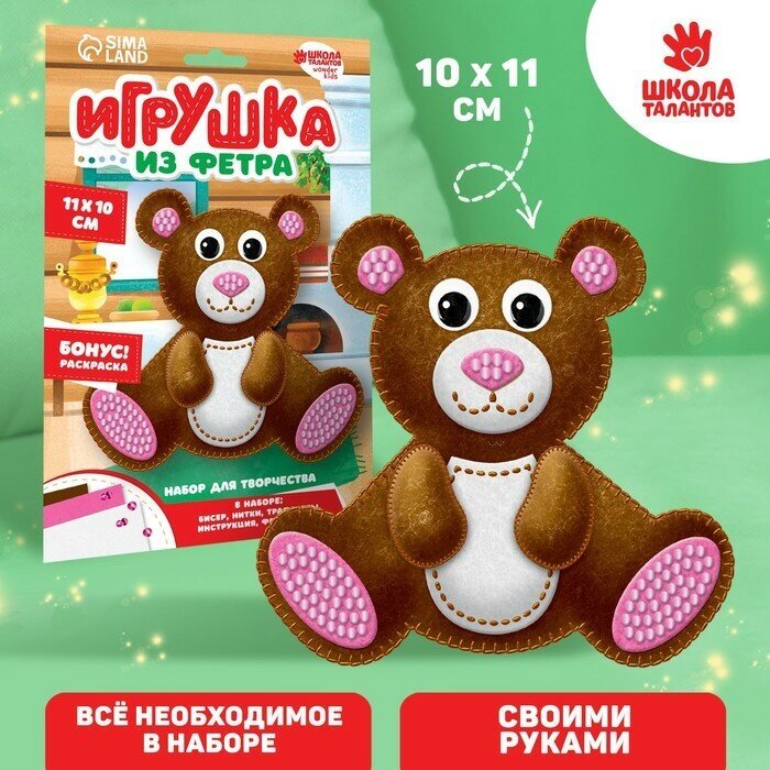 Школа талантов Набор для создания игрушки из фетра «Мишка»