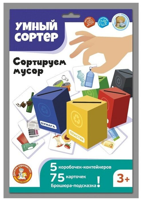 Настольная развивающая игра «Умный сортер «Сортируем мусор»