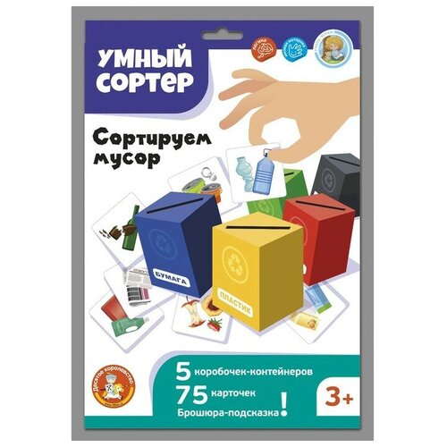 Настольная развивающая игра «Умный сортер «Сортируем мусор» настольная развивающая игра умный сортер сортируем мусор 04716
