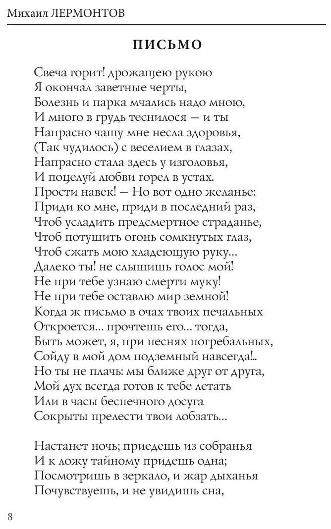 Книга Парус (Лермонтов Михаил Юрьевич) - фото №8