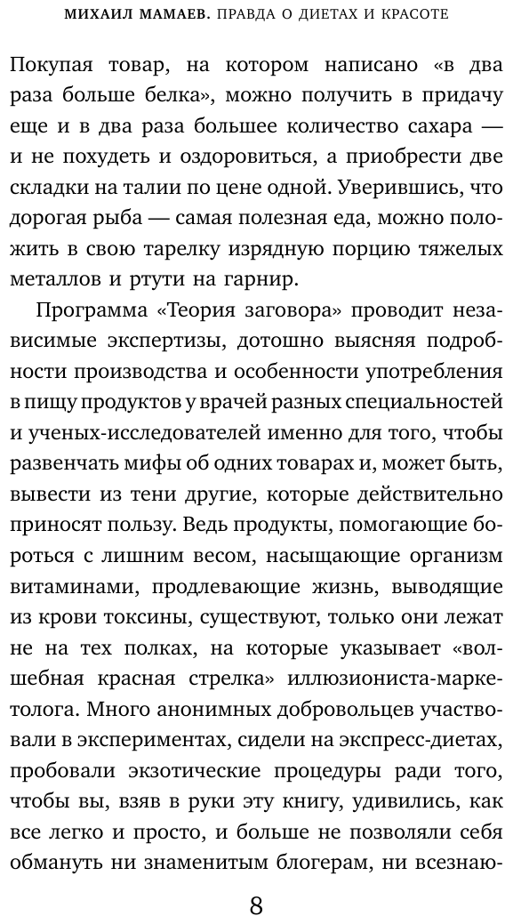 Теория заговора. Правда о диетах и красоте - фото №9