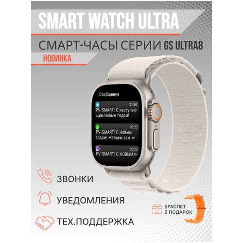 Смарт часы умные часы 8 Ultra 8 женские мужские ультра Gs Ultra 8 219000₽