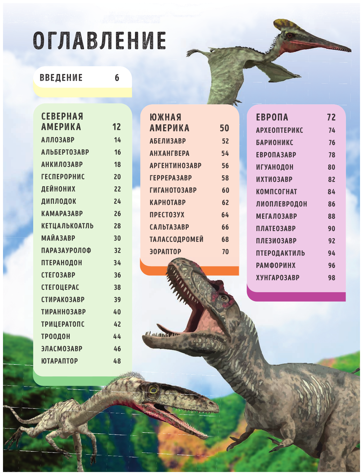Динозавры. Энциклопедия (Энн Руни) - фото №6