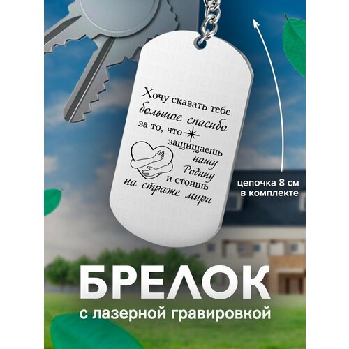 фото Брелок на ключи, хочу сказать тебе большое спасибо подарок со смыслом